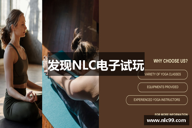 发现NLC电子试玩